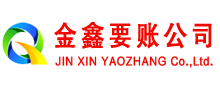 甘州金鑫讨债公司